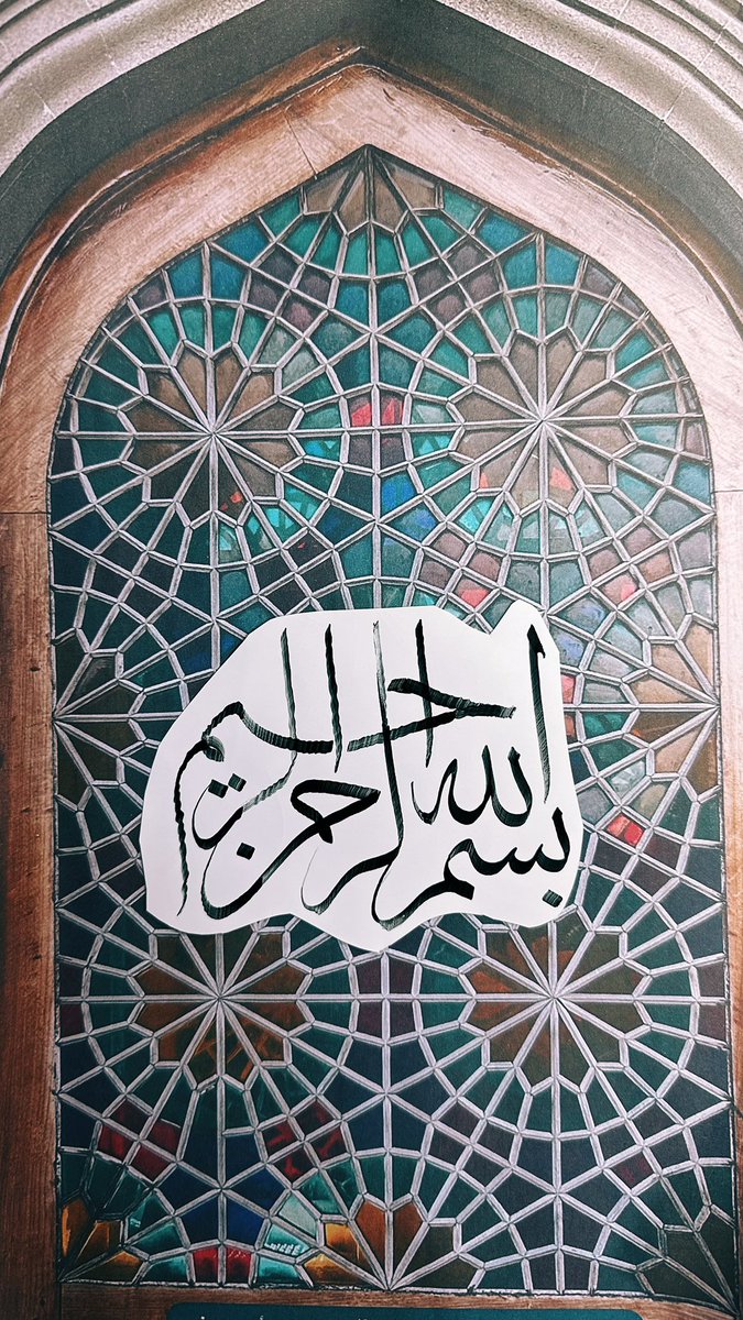 مَـشْق .. وتجربةُ نقله على ورقة مزخرفة مطبوعة 😁

#الخط_العربي