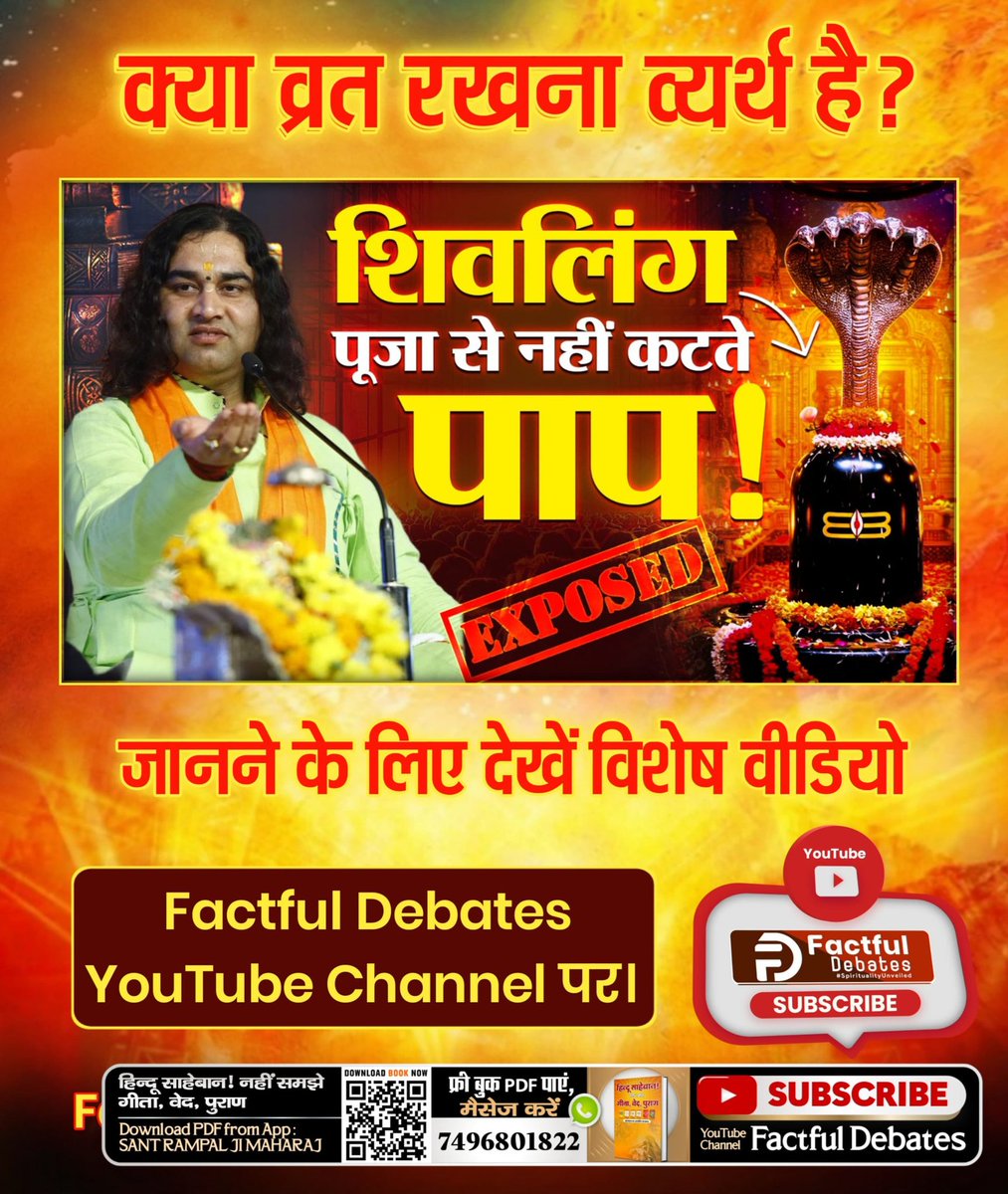 #Truth_Vs_Lie

Watch Factful Debates YouTube

क्या गोबर का शिवलिंग बनाकर उसे भस्म करने से पाप नष्ट होंगे?
क्या शिव जी इस क्रिया से प्रसन्न होंगे या होंगे नाराज़?