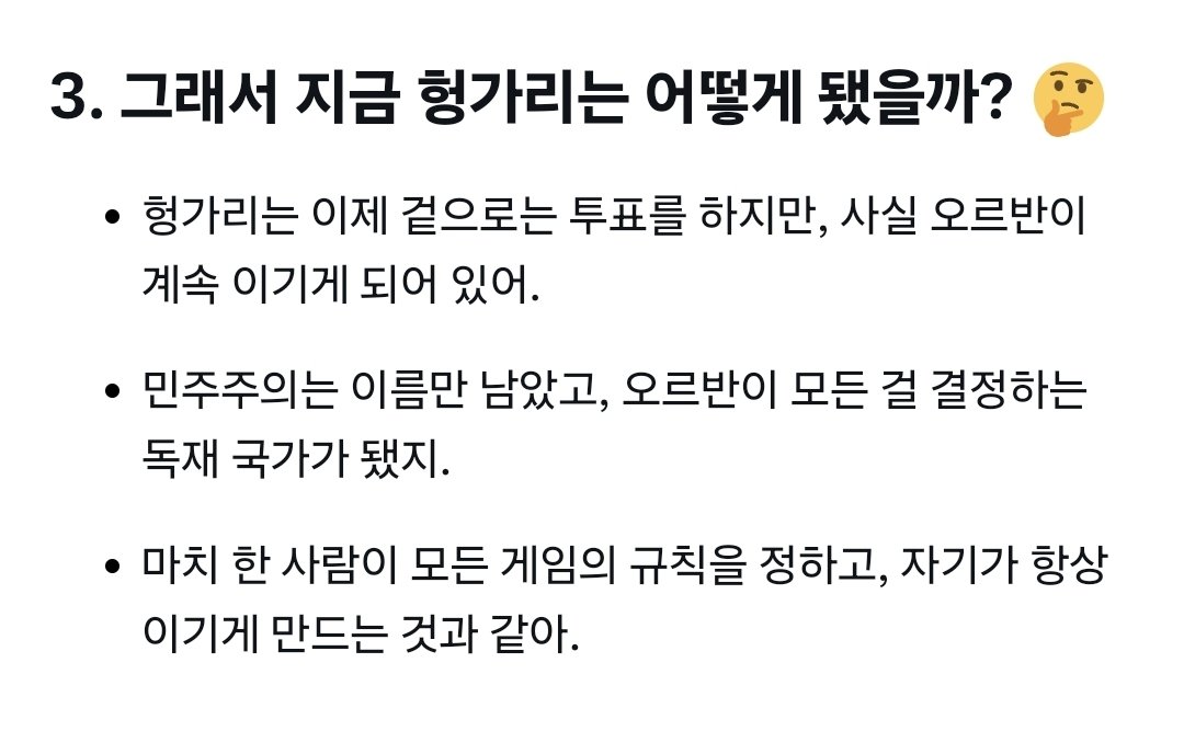 독재화 된 헝가리의 현실.

투표를 하지만 이길 수 없고,
민주주의인데 한 사람이 모든걸 결정하고.
"한 사람이 모든 게임의 규칙을 정하고 자기가 항상 이기게 만드는 것"

이게 대한민국의 미래라면?