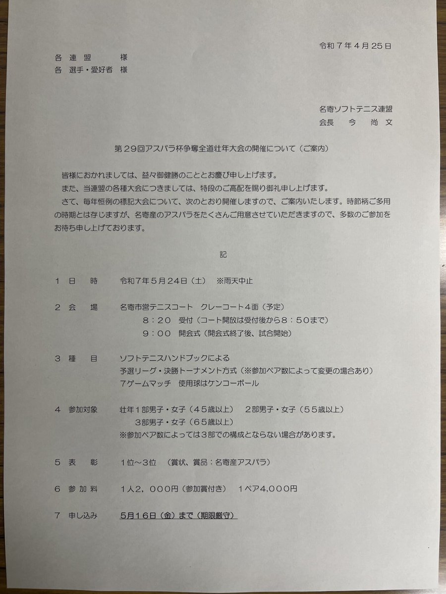 746soft_T's tweet photo. R7年5月24日(土)に第29回アスパラ杯争奪全道壮年大会を開催します。
皆様のご参加お待ちしています！ https://t.co/idqTrl1x7q