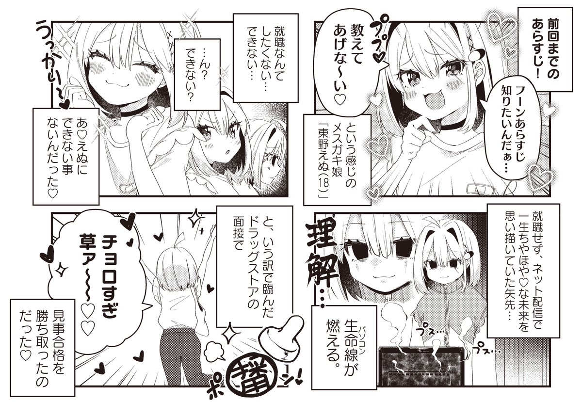【きらら6月号】3話連続ゲスト第2話!薗田かんきつ先生「ドラッグストアじゃNPC?」!

可愛くて最強なえぬにできない事はない♡

のテンションで
ドラッグストアの面接に
見事合格した主人公・えぬ。

入社初日もメスガキフルスロットルで参ります👍 