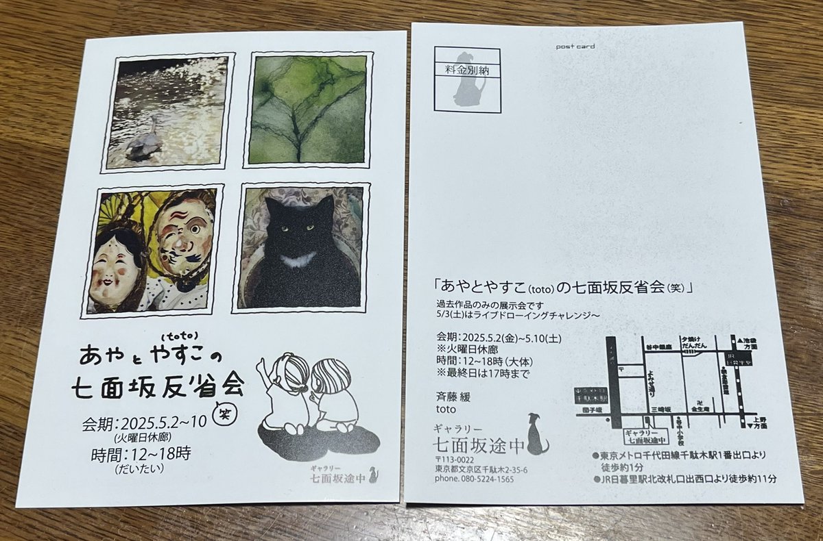 「あやとやすこ（toto）の七面坂反省会（笑）」ギャラリー七面坂途中

斉藤緩さんの埼玉での個展に伺えなかったので、その時の作品を拝見
「悠遊閑歡」桜の花に鞠、仔猫とオカメインコ、貨車に乗った文鳥と白クマのぬいぐるみ、うららかな春の風に舞う花びら
穏やかでのどかなひと時を感じます

10日迄