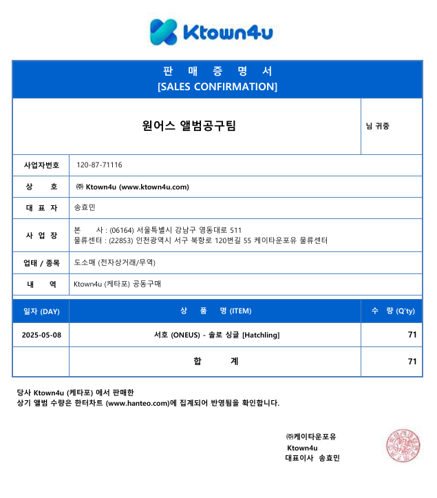 🐿서호 [Hatchling] 일반공구 판매증명서🧡

사전 예약으로 진행한 [Hatchling] 앨범이 출고되어 음반 차트에 반영되는 것을 확인하였으며 공구 판매 증명서를 전달받았습니다. 공구에 참여해 주셔서 감사합니다🧡
 
앞으로 있을 그리고 현재 진행 중인 공구도 많은 관심 부탁드립니다 :)