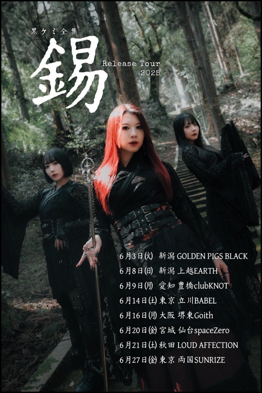 賛美歌 「Black Album」 90年代 V系