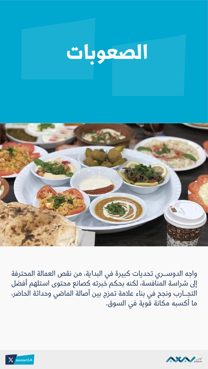 أوان | Awaan tweet media