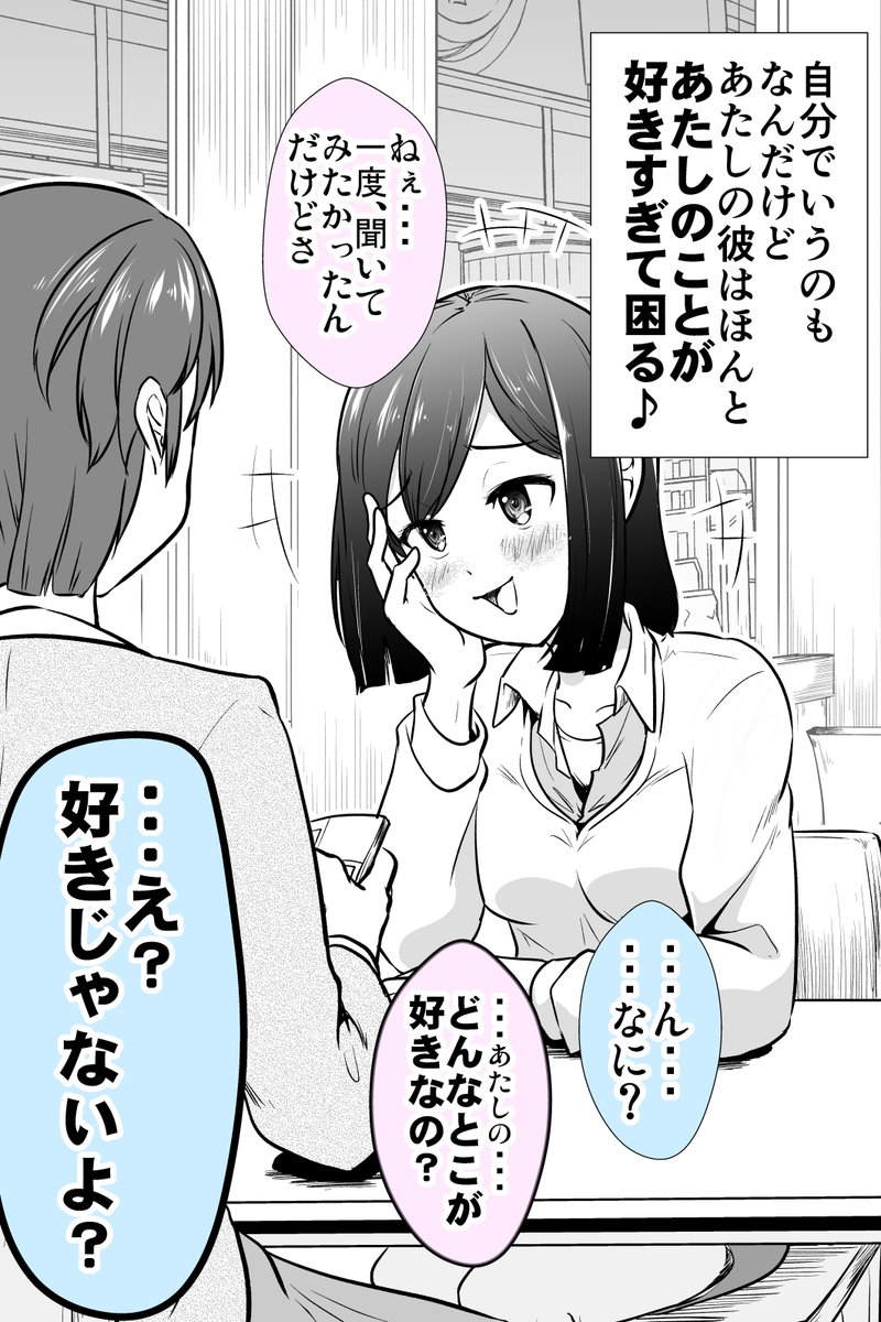 好きな子に「好きなのか?」と聞かれた話+他(まとめ)6/7 