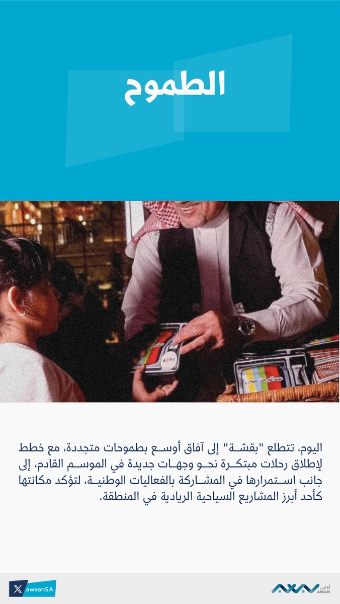 أوان | Awaan tweet media
