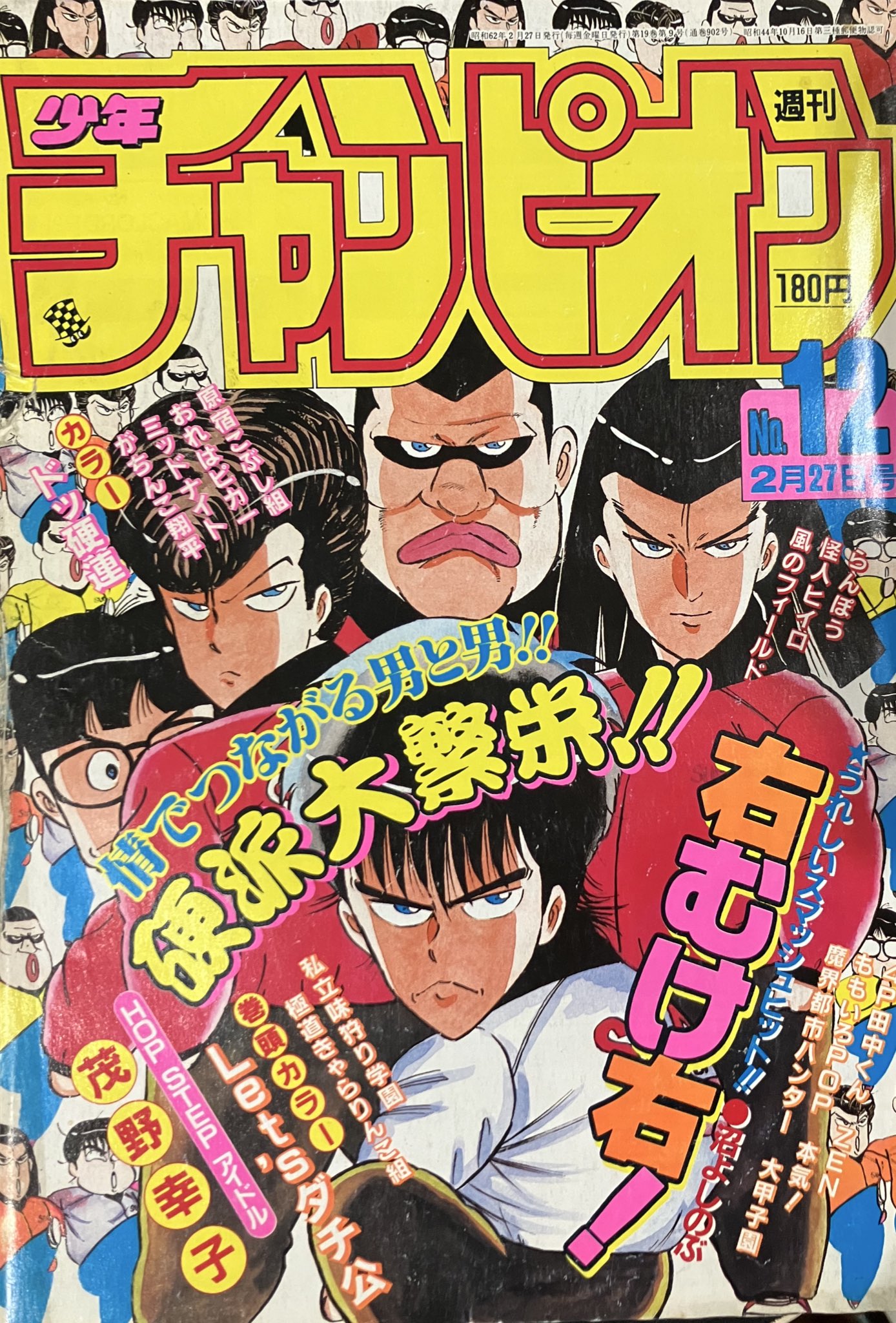 ジェットキング 〈手塚治虫漫画全集〉(手塚治虫) / フタバ書店