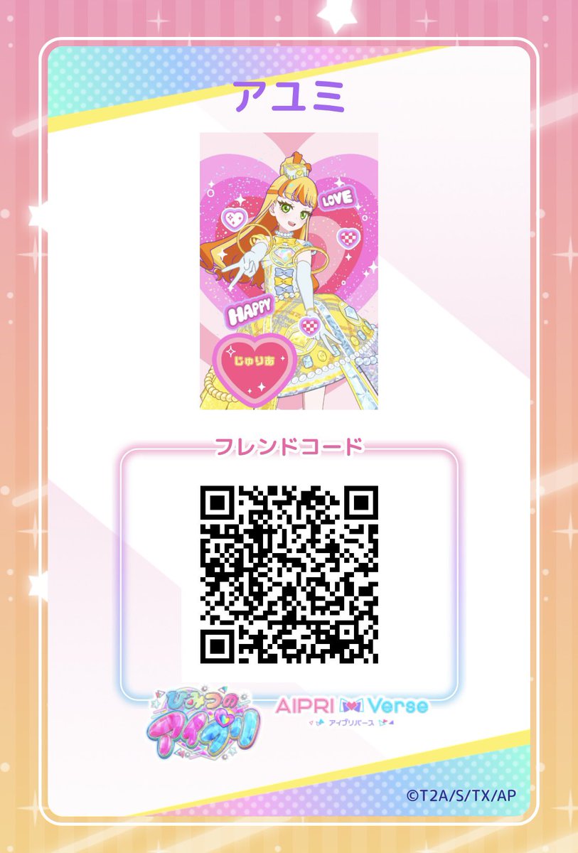 じゅりあ＆えるのも作った！ #きらぼしフレカ #アイプリフレンドカード