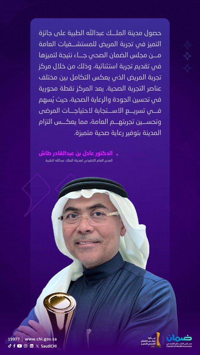 مجلس الضمان الصحي (@saudichi) on Twitter photo تكامل بين مختلف عناصر التجربة الصحية.
<a href="/KAMC_MAKKAH/">مدينـة المـلك عبـدالله الطبيـة</a>
#جائزة_ضمان_للتميز
#مجلس_الضمان_الصحي تكامل بين مختلف عناصر التجربة الصحية.
<a href="/KAMC_MAKKAH/">مدينـة المـلك عبـدالله الطبيـة</a>
#جائزة_ضمان_للتميز
#مجلس_الضمان_الصحي
