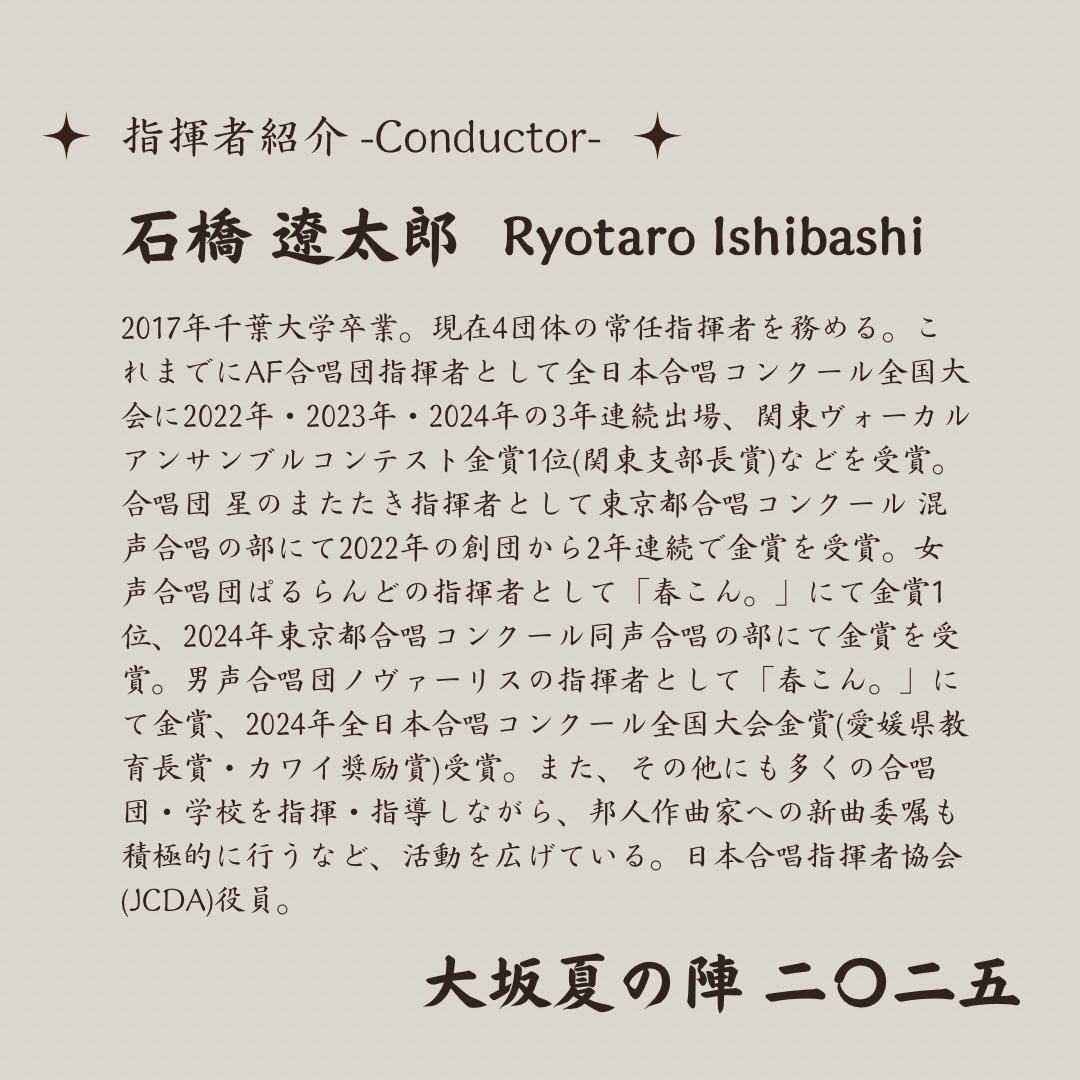 man_der_alis's tweet photo. ／
 #大坂夏の陣 まであと3日⚔️❤️‍🔥
＼

🟢指揮者紹介🟢

石橋遼太郎（いしばしりょうたろう）

コメント💬
ノヴァーリスらしい筆づかいの流麗な作品と、らしくない(？)猛々しい作品をそれぞれお届けします。合同では「言葉は」を振ります。楽しみです！

▼チケットはこちら🎟
https://t.co/2Fgy7KwjXh https://t.co/ugPoBzerJo