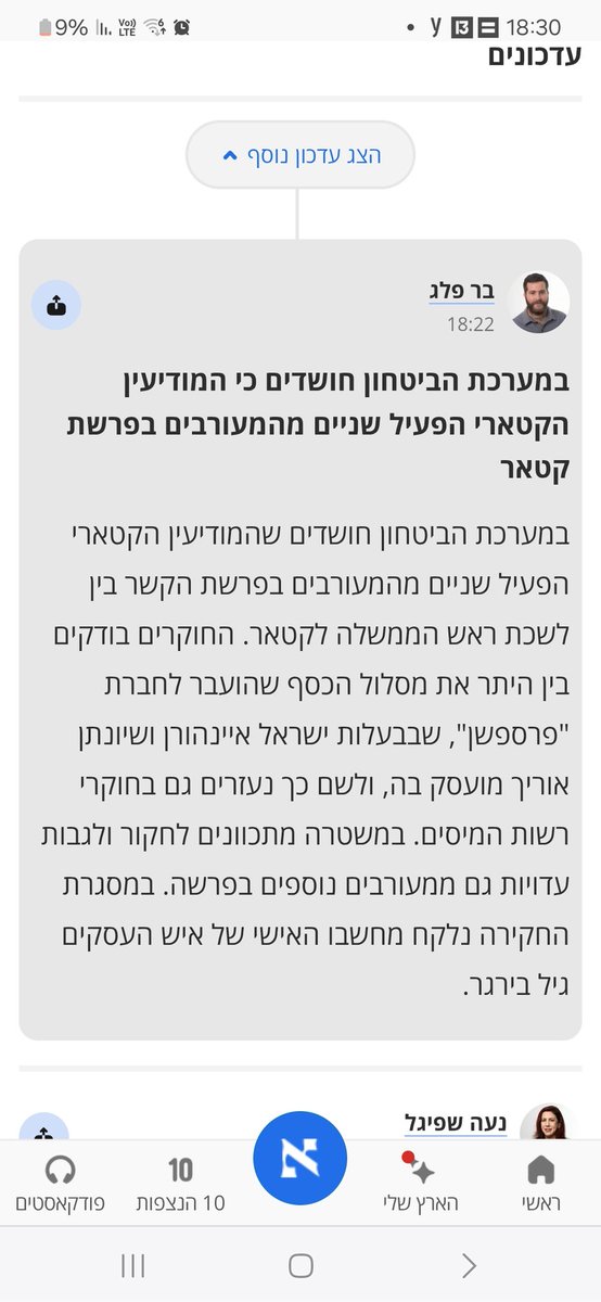 תיראו מופתעים! חשיפה של <a href="/bar_peleg/">Bar Peleg</a> של מה שהיה ברור כבר בפברואר וכולם ניסו להסתיר.