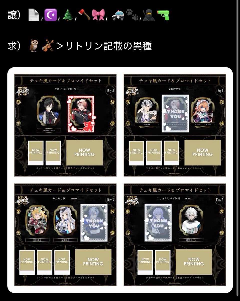 Chiru_tr's tweet photo. 【交換】にじさんじ 歌謡祭 2024 チェキ風カード&amp;ブロマイドセット VOLTACTION 楽団V!VO みたらし団 バイト組

検索避けの上お声かけください。
リトリン未読はお返事いたしません。 https://t.co/ZT1F5Zbrmh