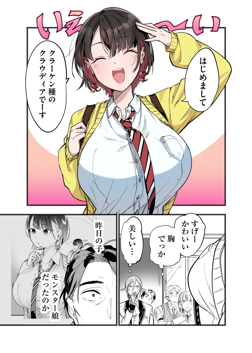 教え子のモンスターがすごく大きくなって帰ってきました（0/11）