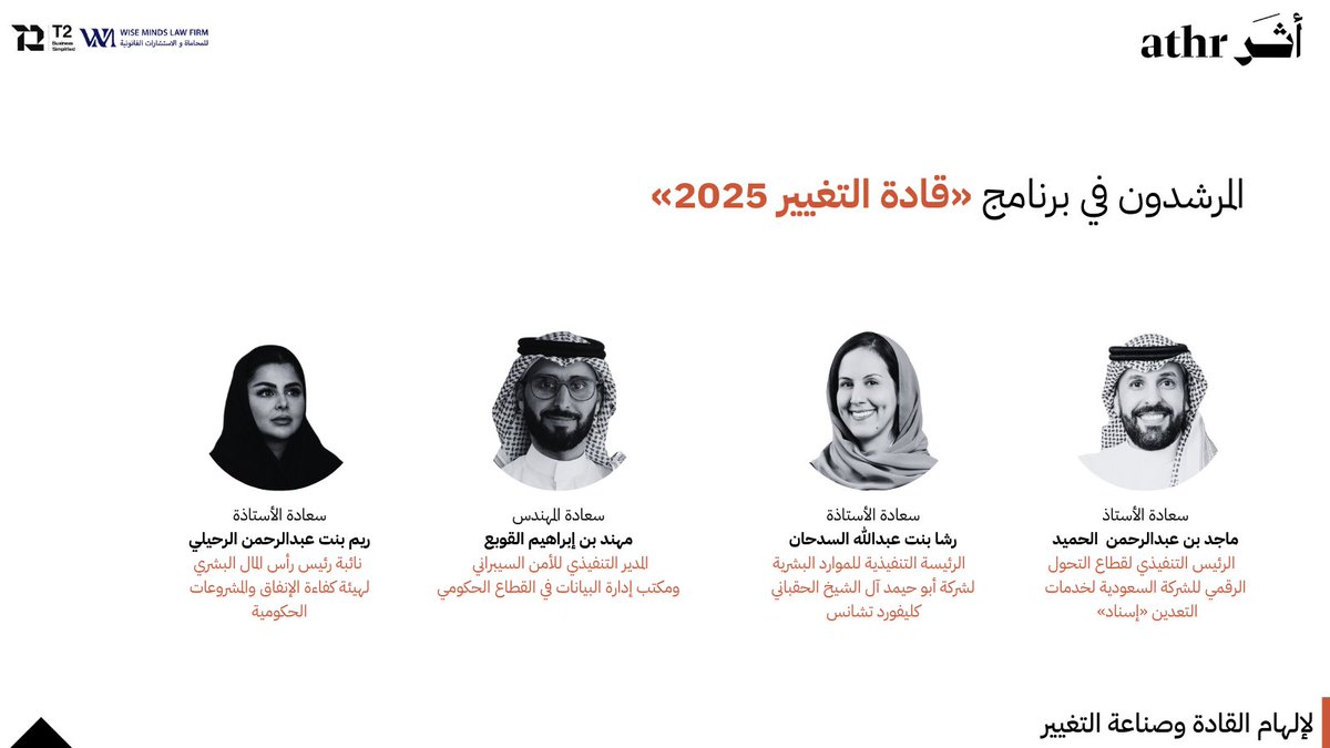 Athr_NPO's tweet image. المرشدون في برنامج #قادة_التغيير 

سجّل الآن كمسترشد: forms.gle/zHNntB8JenS4ux…