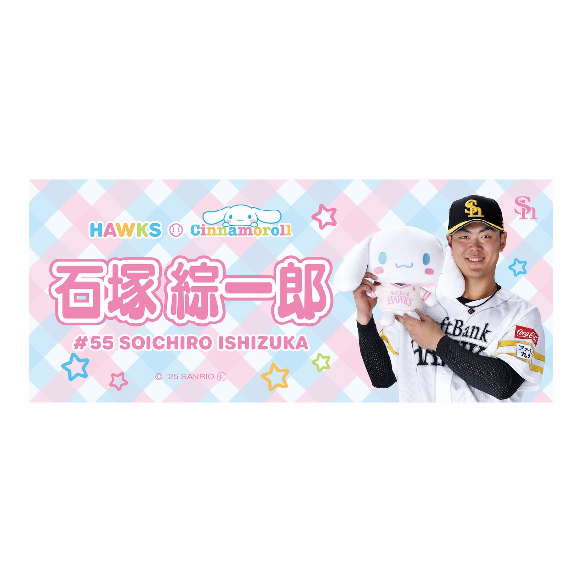 sbhawks_goods's tweet photo. 🩷🩵COMING SOON…🩵🩷

🔜2025/5/9（金）にグッズ情報解禁🫧

ピンクフルデーまで残り8日❣️

#栗原陵矢 #大津亮介 #石塚綜一郎 #川村友斗
#sbhawks #HAWKSSTORE #ホークスグッズ #ピンクフルデー2025 #サンリオ #シナモロール https://t.co/JZULSHrIXS