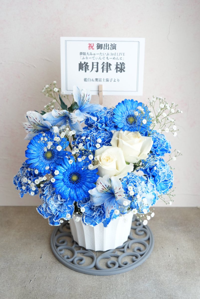 ihoo630129's tweet image. 大阪、名古屋、東京のライブで、友達と一緒に律ちゃんに楽屋花を贈りました。3rdでの律ちゃんの頑張りに感謝しています。本当に素敵な時間でした！  
#ゆめみた3rdLIVE_東京 
#ゆめみた3rdLIVE_大阪 
#ゆめみた3rdLIVE_愛知
#見守律