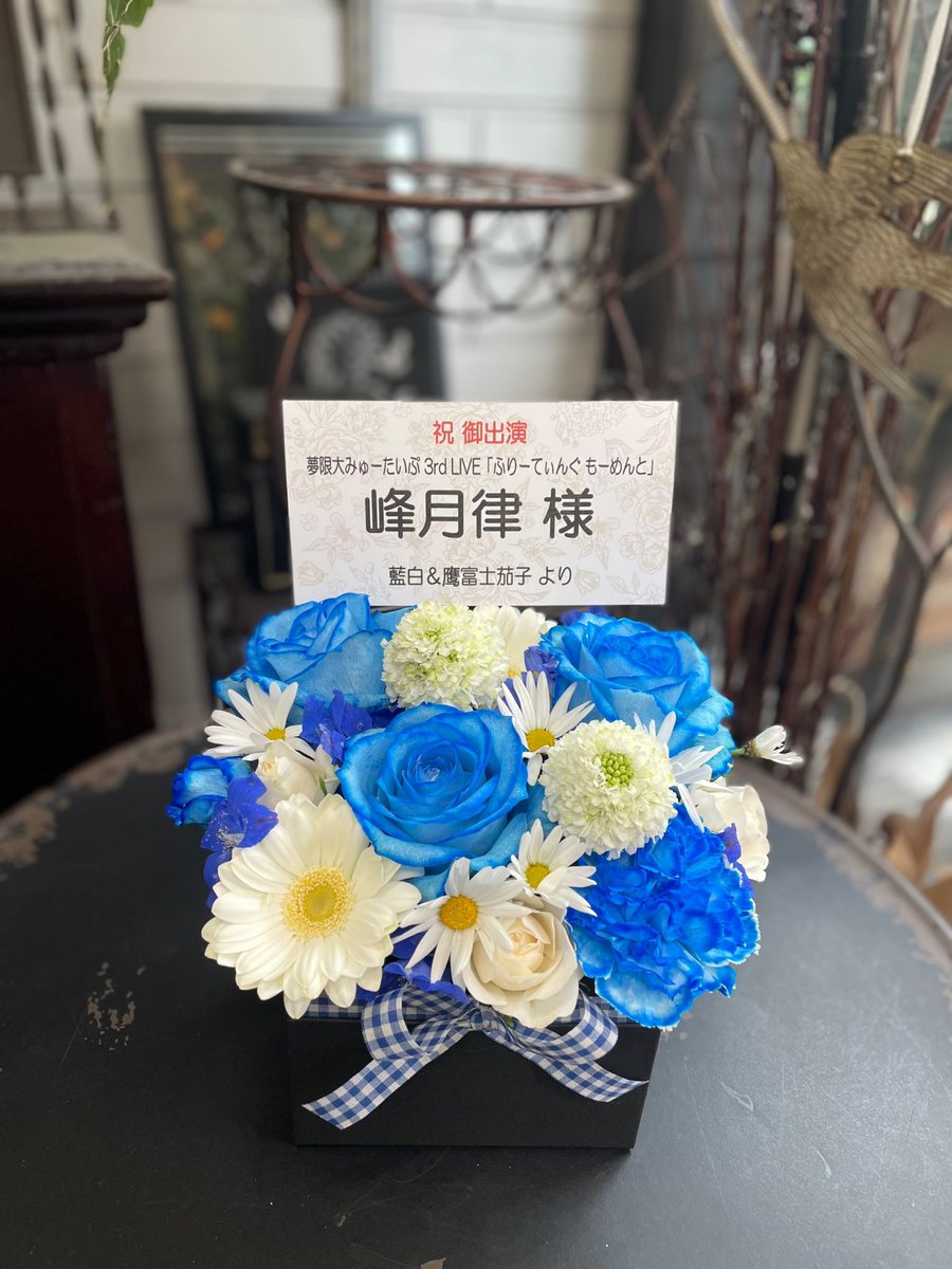 ihoo630129's tweet image. 大阪、名古屋、東京のライブで、友達と一緒に律ちゃんに楽屋花を贈りました。3rdでの律ちゃんの頑張りに感謝しています。本当に素敵な時間でした！  
#ゆめみた3rdLIVE_東京 
#ゆめみた3rdLIVE_大阪 
#ゆめみた3rdLIVE_愛知
#見守律