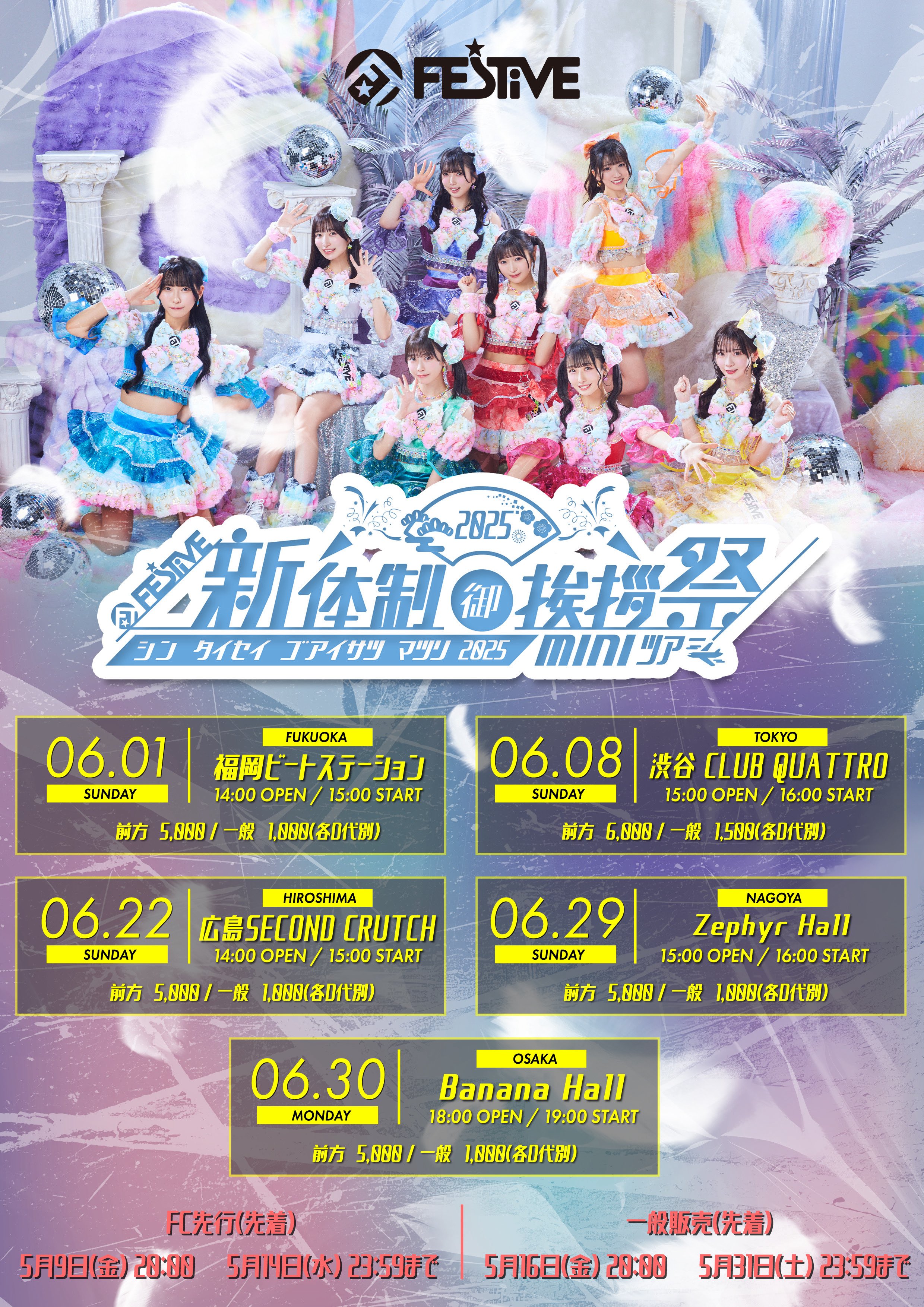 FES☆TIVE(8/27.28赤レンガスプラッシュ祭) on X: 