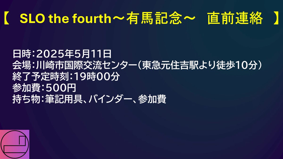 SLOthefourth's tweet photo. 直前連絡です。
 #slothefourth https://t.co/Tg1wlWFnVo