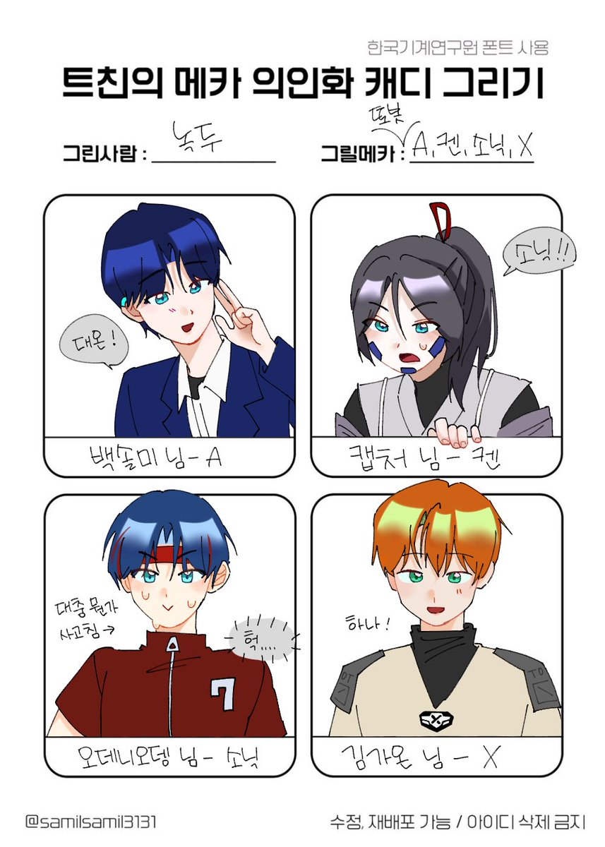 끄아악 캐 빌려주셔서 감사합니다
즐거웠어요 똥퀄죄송합니다🥲