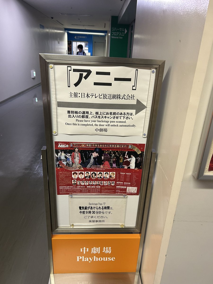 Annie2025東京公演が無事に終了しました！
これまでと違う、舞台監督という立場でのアニーは本当に違う作品に関わっているような大変さでしたが、先輩たちや出来る後輩たちのおかげでなんとか終わることができました！
ツアー準備の資料つくりもすぐに始まりますがまずは無事終了ーー✨✨