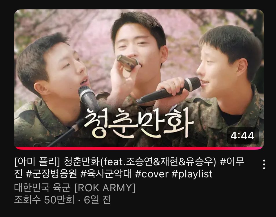 mallang_jh's tweet image. 조회수 50만 😻 또 찍어주세요..🙏🏻

[아미 플리] 청춘만화(feat.조승연&amp;amp;재현&amp;amp;유승우) #이무진 #군장병응원 #육사군악대 #cover #playlist youtu.be/8-VOgxN-K3M?si… - @YouTube