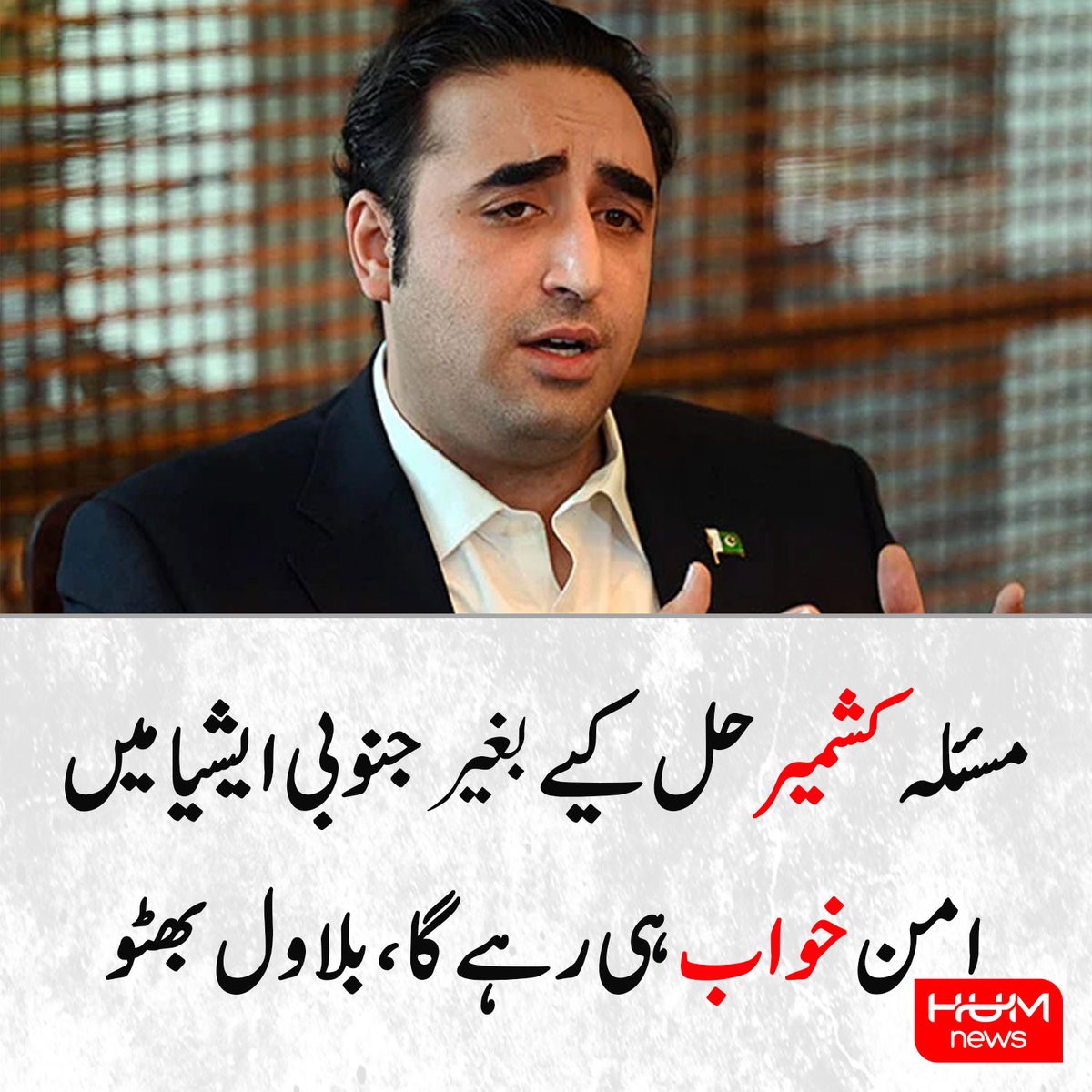 HafsaSundas's tweet photo. بلاول بھٹو زرداری نے مسئلہ کشمیر عالمی سطح پر اٹھا کر بھارت کو زبردست چوٹ کی ہے
ویلڈن بلاول https://t.co/kMjSjgZqSS