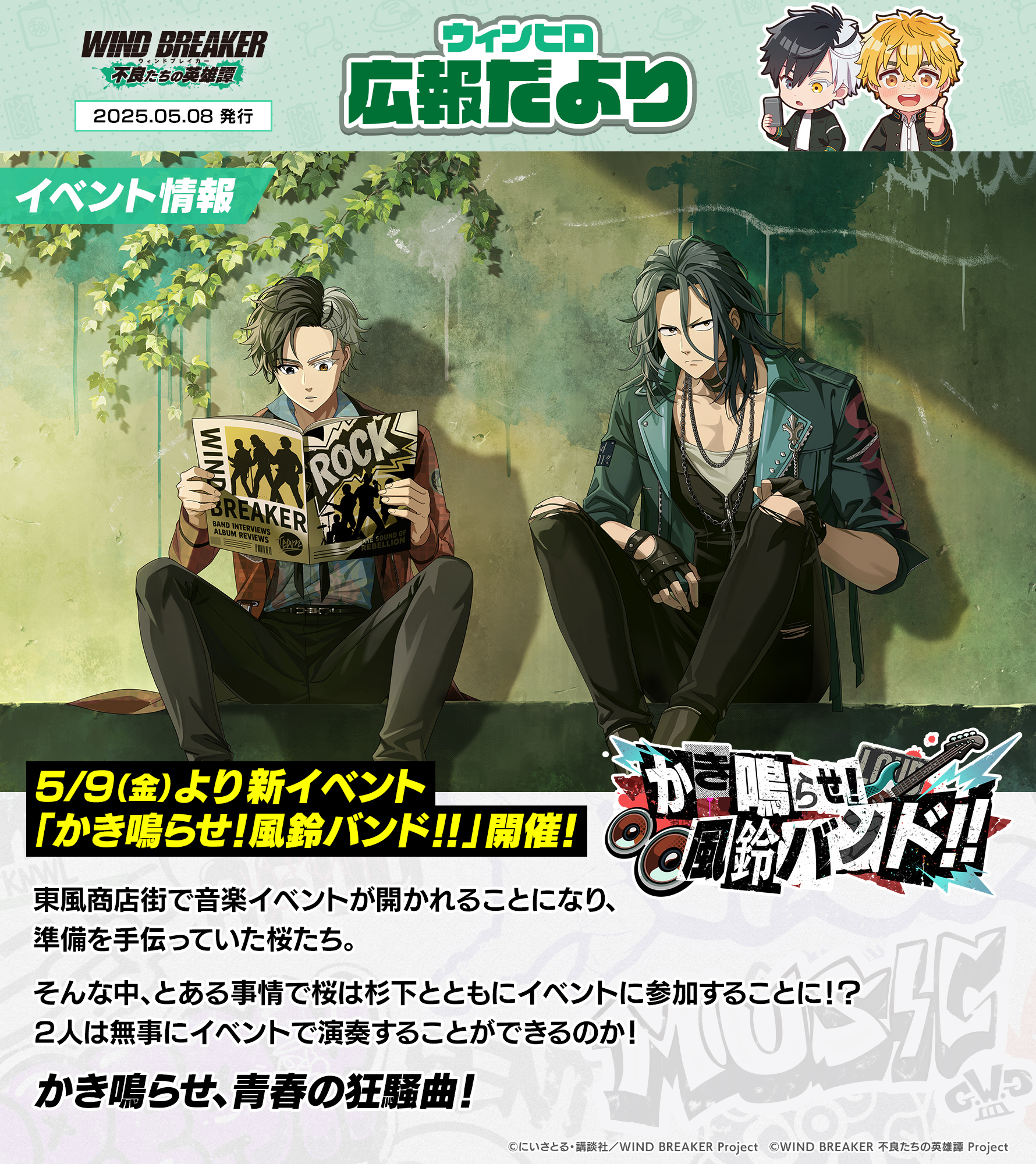 WIND BREAKER(ウィンドブレイカー) グッズ情報 on X