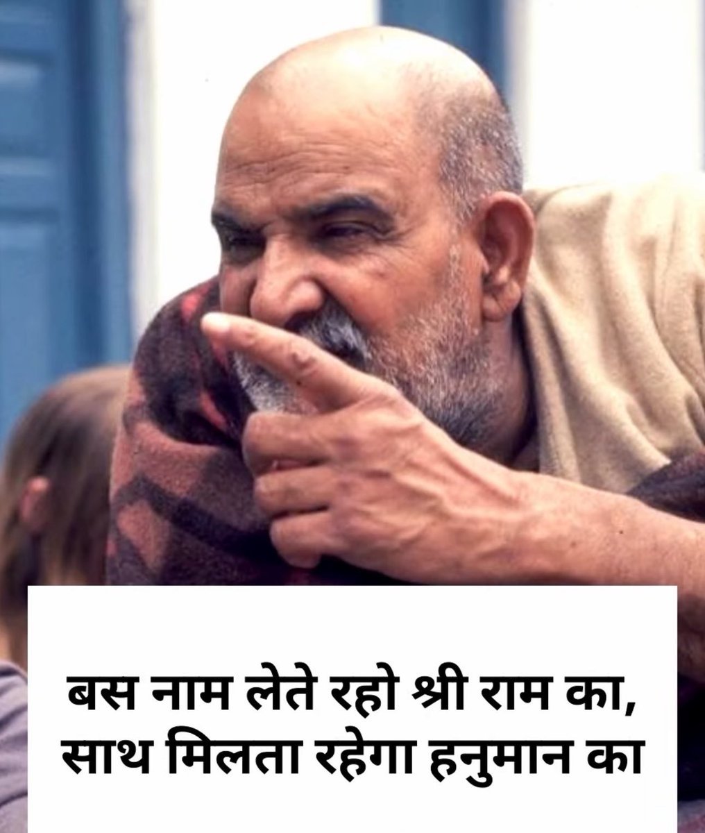 बस नाम लेते रहो श्री राम का, साथ मिलता रहेगा हनुमान का।