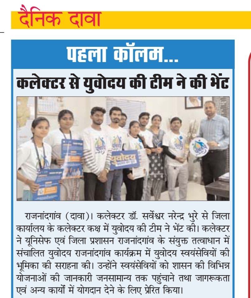 YuvodayRJN's tweet photo. #Print_Media_coverage.
#News_coverage
Thankyou so much @RajnandgaonDist PRO team and Print Media News reporter..
#Yuvoday_Rajnandgaon. https://t.co/jOJoAGeNOi