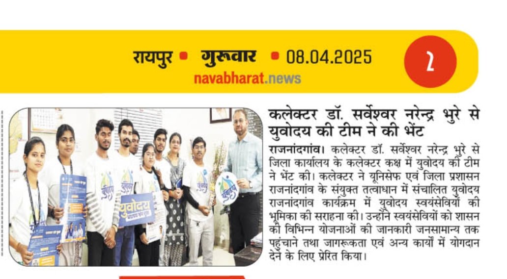 Yuvoday Rajnandgaon (@yuvodayrjn) on Twitter photo #Print_Media_coverage.
#News_coverage
Thankyou so much <a href="/RajnandgaonDist/">Rajnandgaon</a> PRO team and Print Media News reporter..
#Yuvoday_Rajnandgaon. #Print_Media_coverage.
#News_coverage
Thankyou so much <a href="/RajnandgaonDist/">Rajnandgaon</a> PRO team and Print Media News reporter..
#Yuvoday_Rajnandgaon.