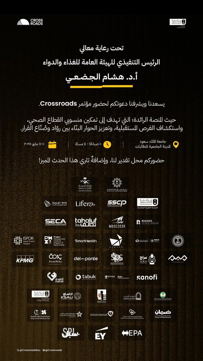 Under the patronage of the Saudi Food and Drug Authority's CEO, the College of Pharmacy launches the fourth edition of the "Crossroads 2025" conference from May 10-11 in the female students main hall. To register: crossroadsksu.com/registration