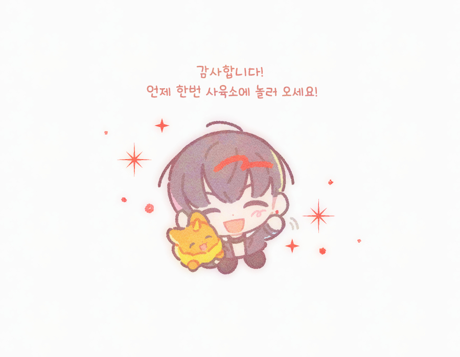 아프지 말고, 건강하고, 늘 행복하고.
#2025_05_08_내스급_완결_축하해