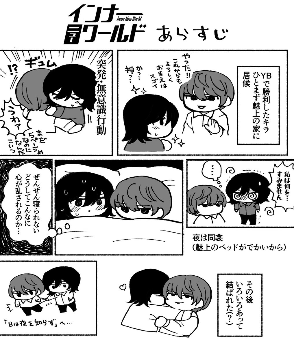照月の新刊を読んでいただくにあたって、前作のあらすじがあったほうがいいかなと描いたものの序盤で力尽きたし粗すぎてかえってわかりづらいかもしれません