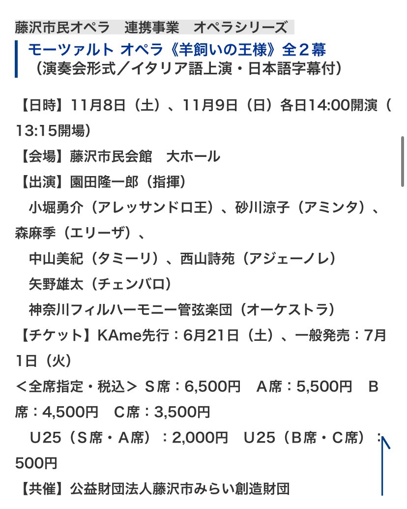 情報解禁となりました！

2025年11月8日(土)、9日(日)の二日間公演でモーツァルトの《羊飼いの王様》にアレッサンドロ王役で出演します。どの役にも美しいアリアが用意されている素敵なオペラです。日本を代表するDIVAたちに華を添えられるよう精一杯努めます。

チケットの確保はお早めにどうぞ！