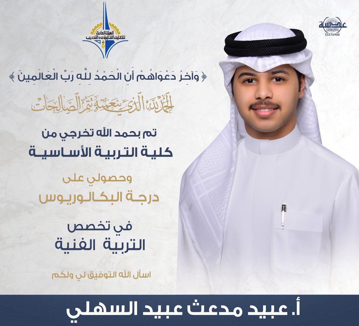 أ. عبيد مدعث السهـلي tweet media