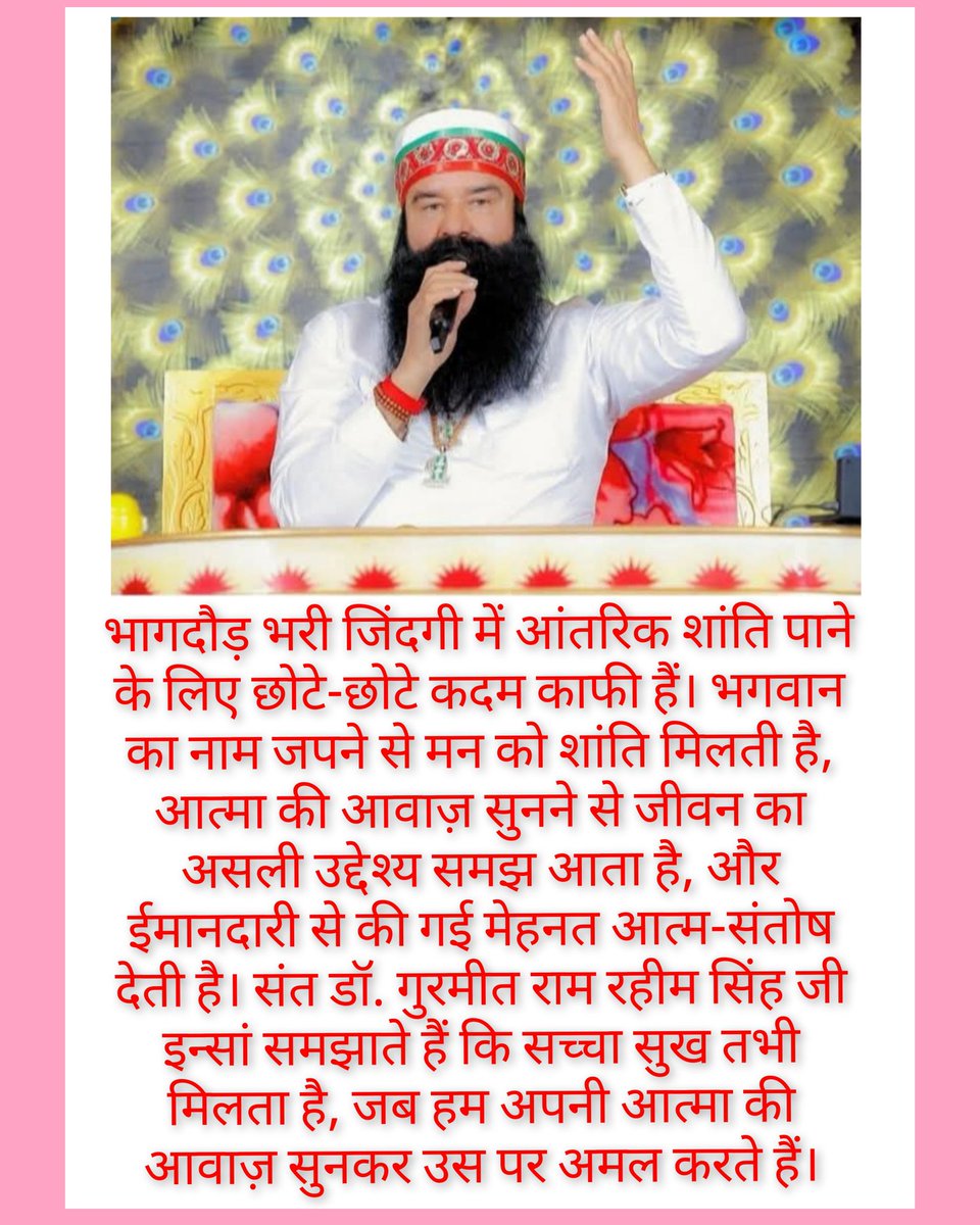 Pratigyarajg's tweet photo. आज की तेज़ रफ्तार ज़िंदगी में आंतरिक शांति पाने के लिए भगवान का नाम जपें, आत्मा की आवाज़ सुनें, और ईमानदारी से मेहनत करें।
#SaintDrMSG कहते हैं कि सच्चा सुख आत्मा की आवाज़ पर चलने से मिलता है और #InnerPeace भी #Meditation करने से मिलती है #TrueHappiness #HowToGetInnerPeace https://t.co/yQj0u2mHn3