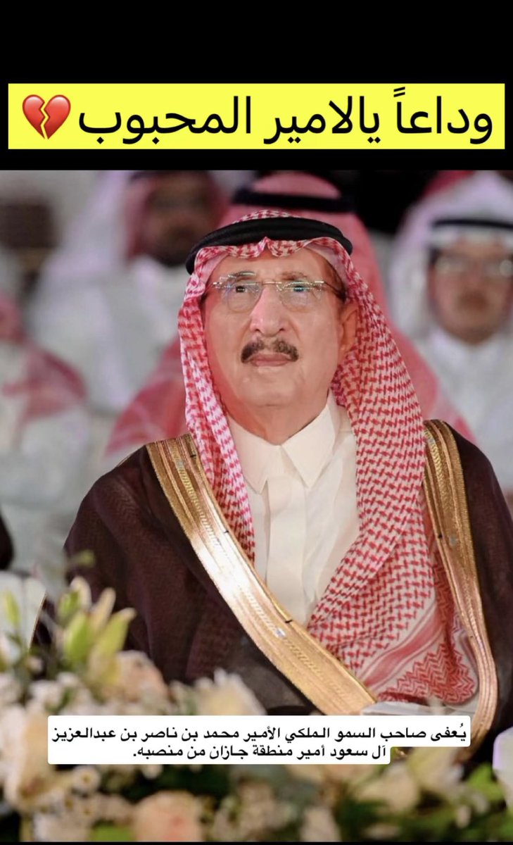 نـورة التليدي 𝕏🇸🇦 (@noura__2030) on Twitter photo لك منا كل الشكر والتقدير وجزاك الله خيراً على كل ما قدمته من جهود وعمل وجهد من اجل جازان وأهل جازان بفضلك بعد الله قدرنا نتخطى أيام صعبه واحداث كثيره و بدعمك اصبحة جازان مزدهر و في نمو مستمر حفظك الله وأدام عليك الصحة والعافيه 🤲🏻🤍🇸🇦
#الاوامر_الملكيه
<a href="/m_b_nalsaud/">محمد بن ناصر بن عبدالعزيز</a> لك منا كل الشكر والتقدير وجزاك الله خيراً على كل ما قدمته من جهود وعمل وجهد من اجل جازان وأهل جازان بفضلك بعد الله قدرنا نتخطى أيام صعبه واحداث كثيره و بدعمك اصبحة جازان مزدهر و في نمو مستمر حفظك الله وأدام عليك الصحة والعافيه 🤲🏻🤍🇸🇦
#الاوامر_الملكيه
<a href="/m_b_nalsaud/">محمد بن ناصر بن عبدالعزيز</a>