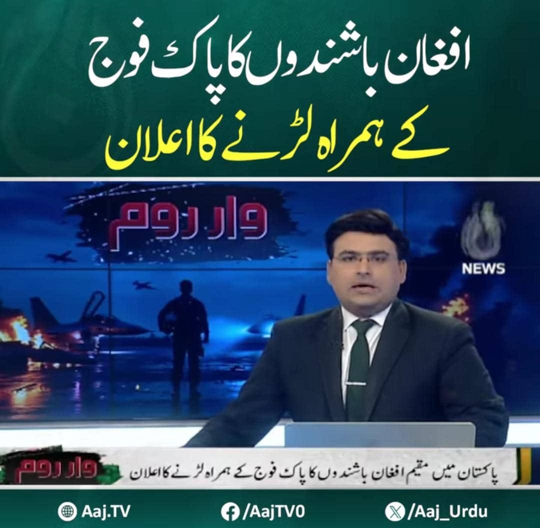 paykhar's tweet image. The morale in Pakistan has sunk so low that their media now falsely claim that Afghans have expressed willingness to fight alongside the Pakistani army. 

They call Afghans namak haram, but now that they’re threatened by Hindus, they’re doing this: