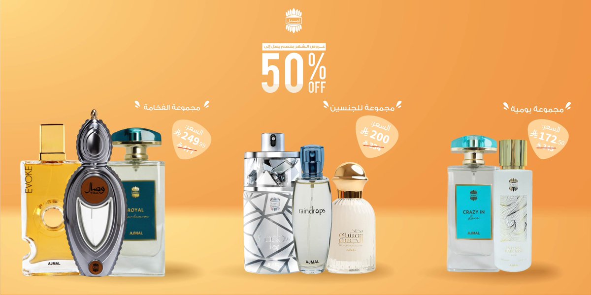 عروض الشهر 🤩

متوفرة بجميع فروعنا و المتجر الالكتروني بخصومات تصل الى 50% 

#ajmalsaudi #ajmalperfumes #Pakistan #IndiaPakistanTensions #หลิงออม #InterBarca #دوري_أبطال_أوروبا #عطرك_المفضل
