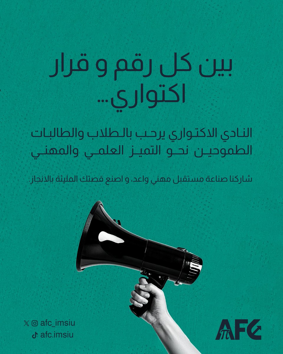 AFC_IMSIU's tweet image. 📌 يُعلن النادي الاكتواري "AFC" عن فتح باب التسجيل، ندعوكم للانضمام إلينا في رحلة نحو التميز الأكاديمي والمهني.
📌 The Actuarial Club “AFC” is pleased to announce the opening of registration. We invite you to join us on a journey toward academic and professional excellence.