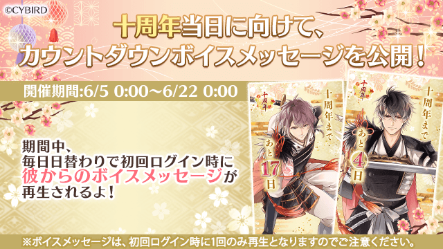 イケメン戦国　豊臣秀吉　10周年 イケメン戦国』十周年記念オリジナルプレミアムフレーム切手セット