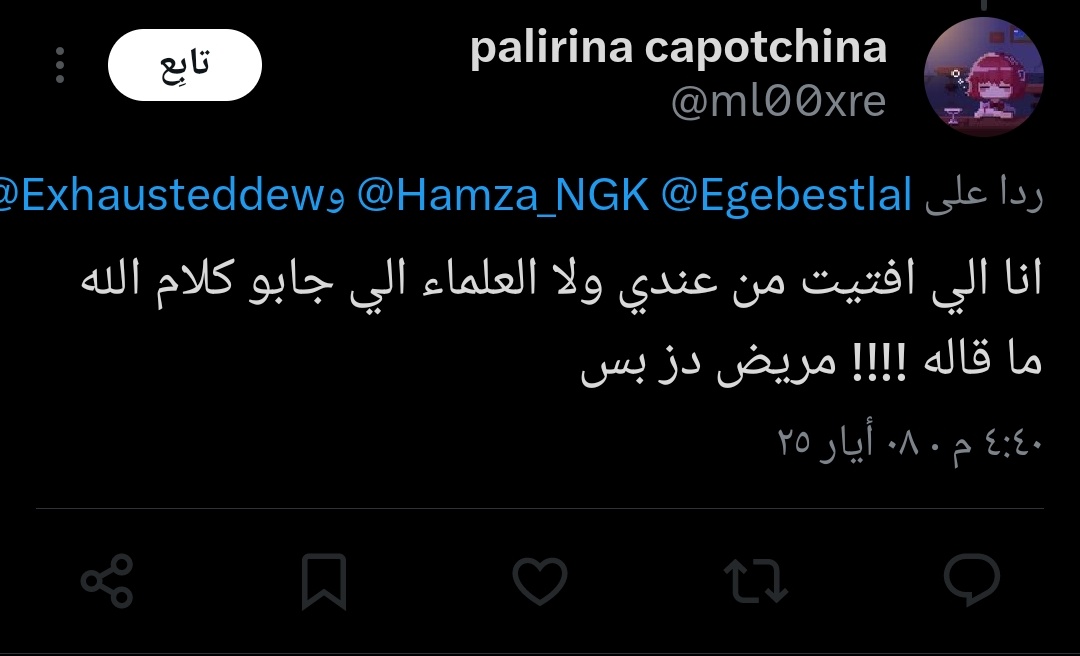 بتحكيلها كلام ابن كثير وابن باز وابن عثيمين رحمهم الله بتقلك جابوا كلام الله ما قاله وبتعملك بلوك🤦🏻 من مين بدي اخذ التفسير والأحكام من حضرت امن حوتب الرابع عشر