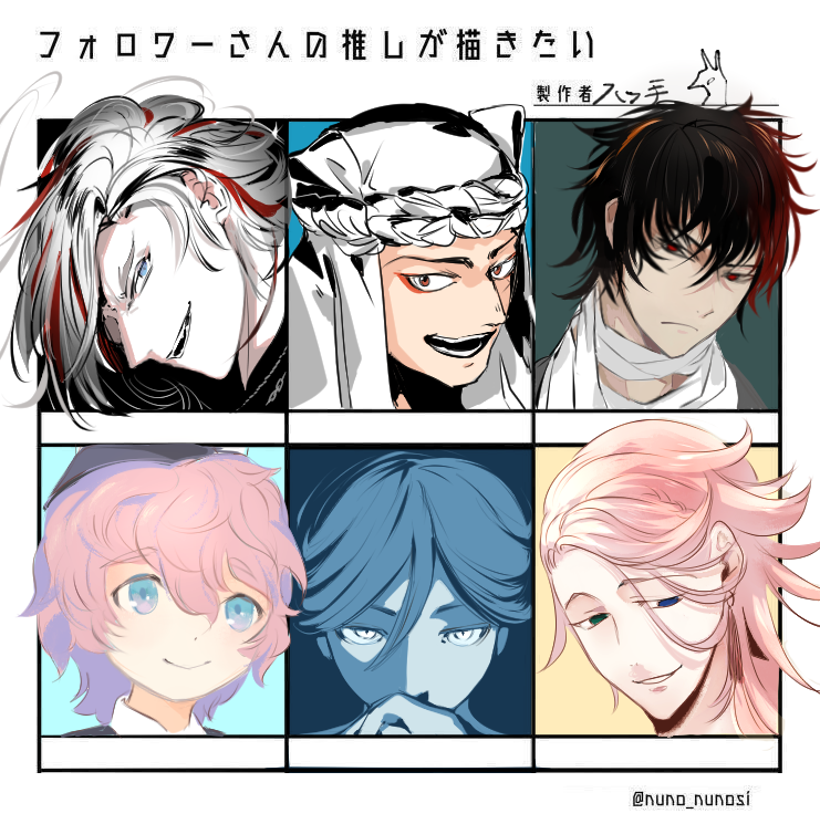 #フォロワーさんの推しが描きたい 
とりあえず人型の方々のみ先に… 