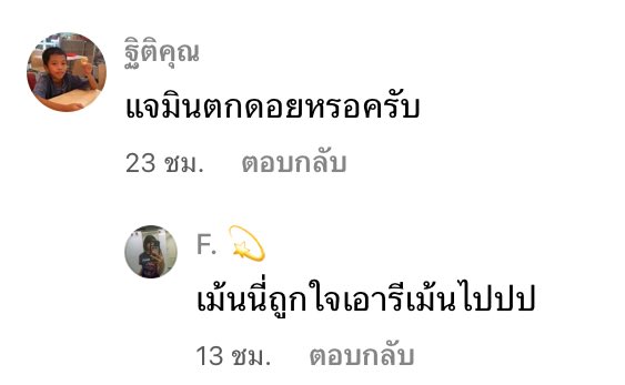 อหหหห คนคอมเมนต์คือสักแต่จะพิมพ์จะเล่น แต่ไม่ได้ใช้สมองกลั่นกรองก่อนพิมพ์ออกมาเลยค่ะ
