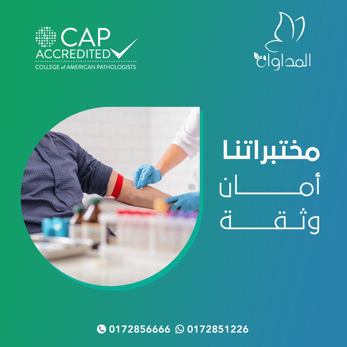 اعتماد الكلية الأمريكية لعلم الأمراض (CAP) = ثقة وجودة عالمية
في مختبر المداواة، نتائج دقيقة ورعاية مضمونة ✅
لأنك تستحق الأفضل 💙

#مستشفي_المداواة #اعتماد_CAP #جودة_صحية #مختبرات_طبية #رعاية_صحية_آمنة #شفاؤكم_يسعدنا 
#محايل_عسير