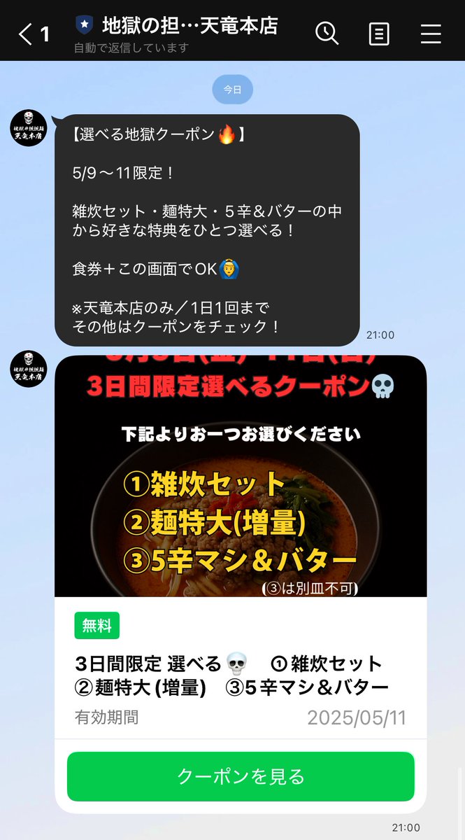 <a href="/zigokunotantan/">天竜本店【公式】地獄の担担麺総本山</a> LINEでお友達になって
クーポンもらって、平塚に来て
ぜひ食べておくんなまし💗

クーポンは明日から使えるよ〜♪