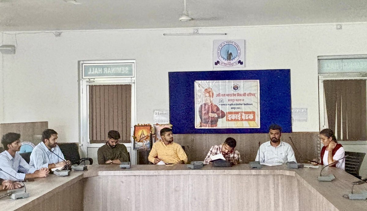 ABVP_Udaipur's tweet photo. अखिल भारतीय विद्यार्थी परिषद उदयपुर महानगर के महाराणा प्रताप कृषि एवं प्रोधयोगीकी विश्वविद्यालय कार्यकारणी की बैठक संपन्न हुई, जिसमें प्रांत राज्य विश्वविद्यालय सयोजक श्री परीक्षित गोस्वामी का प्रवास रहा बैठक में आगामी कार्यक्रम व योजना पर चर्चा हुई।

#abvp
#abvpudaipur https://t.co/mHolSGKqO2
