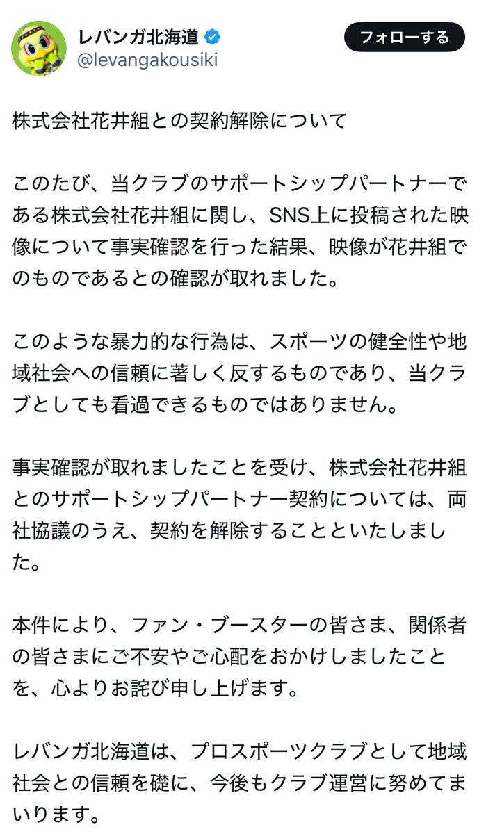 dar19900620's tweet image. レバンガ北海道。
対応が早くて素晴らしい👍
@levangakousiki